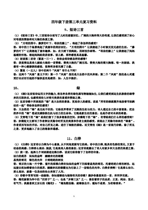 四年级下册语文第三单元复习资料