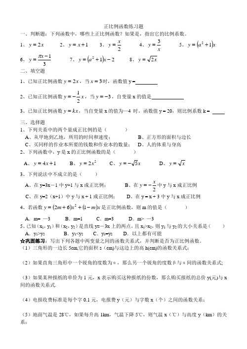 正比例函数练习题(整理别人的)