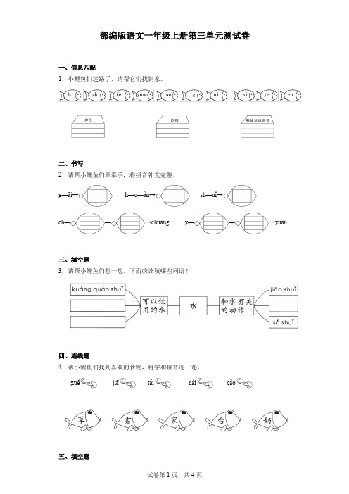 部编版语文一年级上册第三单元测试卷