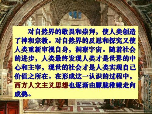 岳麓版高中历史必修三第三单元第11课《希腊先哲精神的觉醒》课件(24张)(共24张PPT)
