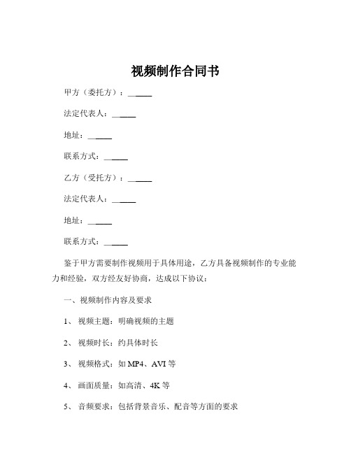 视频制作合同书