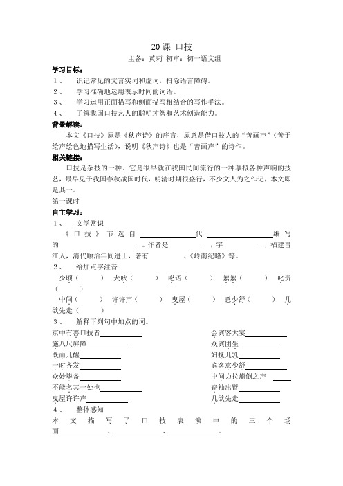 20课口技教学文档