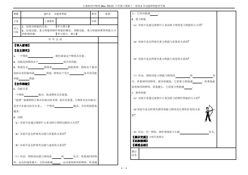 人教版初中物理2011课标版 八年级下册第十一章第3节动能和势能导学案