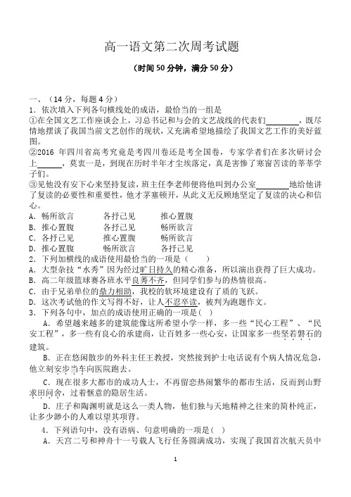 高中一年级语文第二次周考doc