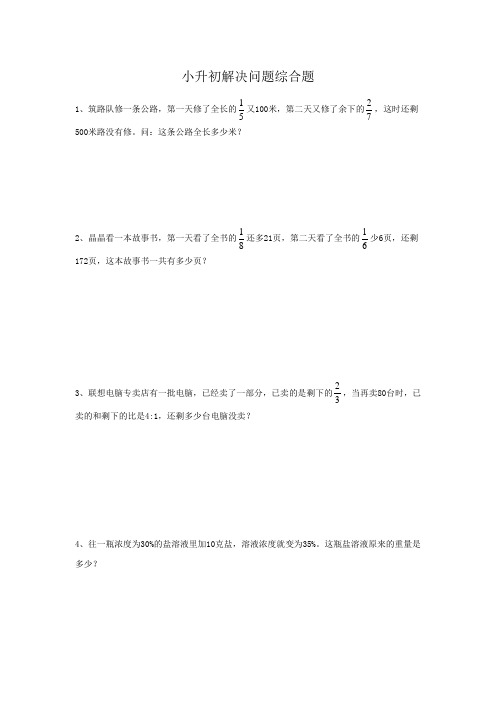 【精品】小升初数学 解决问题强化复习