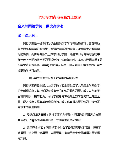 同行学案青岛专版九上数学