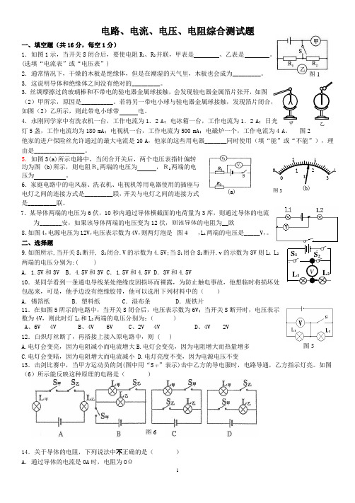 15、16章综合复习电路基础