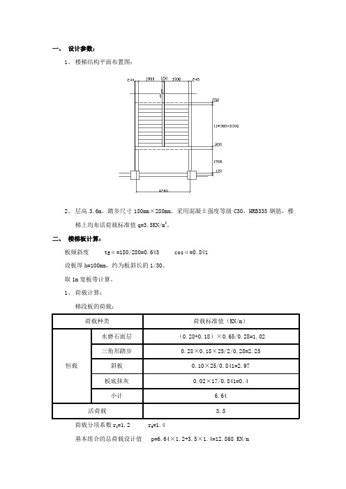 楼梯计算书