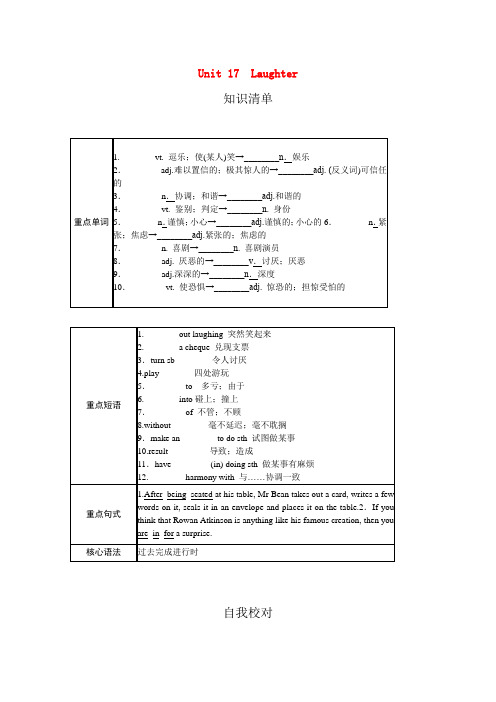 高中英语一轮复习 Part I Unit 17 Laughter学案 北师大版