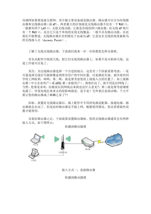 如何设置无线路由器.tmp