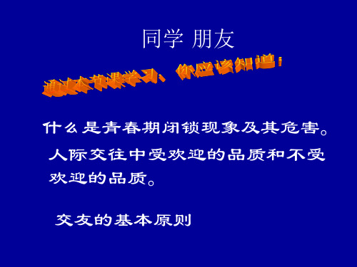 同学·朋友