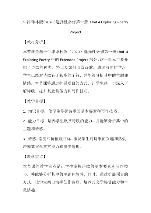 Unit4ExploringPoetryExtendedProject教学设计高中英语牛津译林版(2