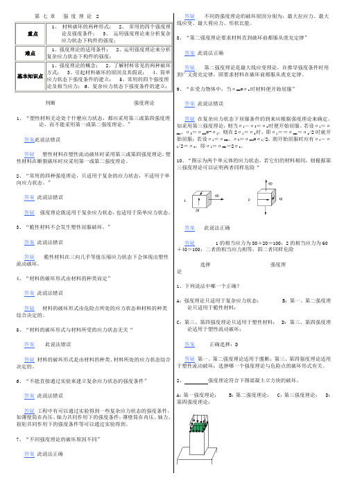 材料力学练习3..