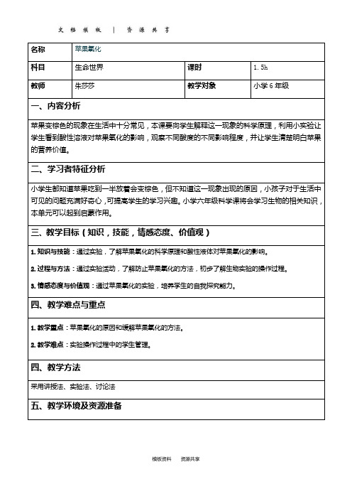 文档:苹果氧化-教案(改)