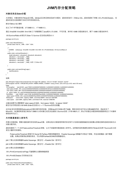 JVM内存分配策略