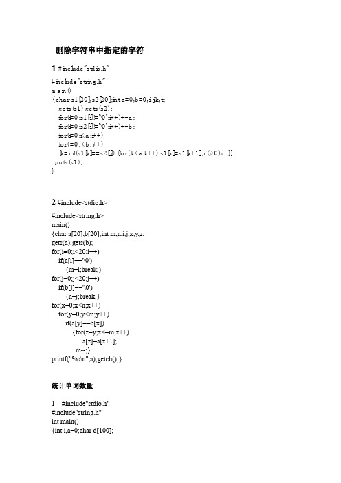 删除字符串中指定的字符