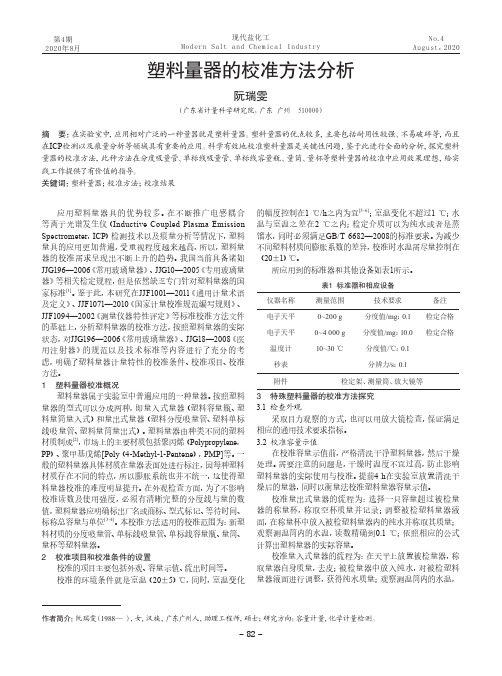 塑料量器的校准方法分析