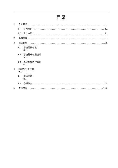 (完整版)基于LABVIEW的虚拟频谱分析仪设计