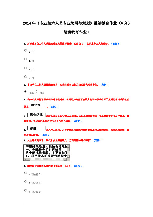 2014继续教育作业《专业技术人员职业发展与规划》