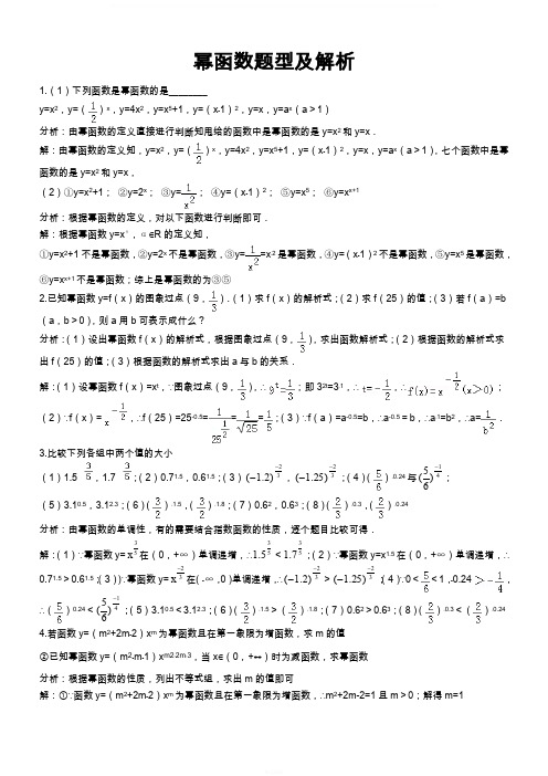 幂函数题型及解析