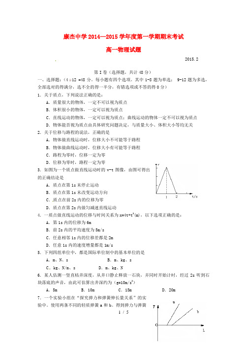 山西省高一物理上学期期末考试试题