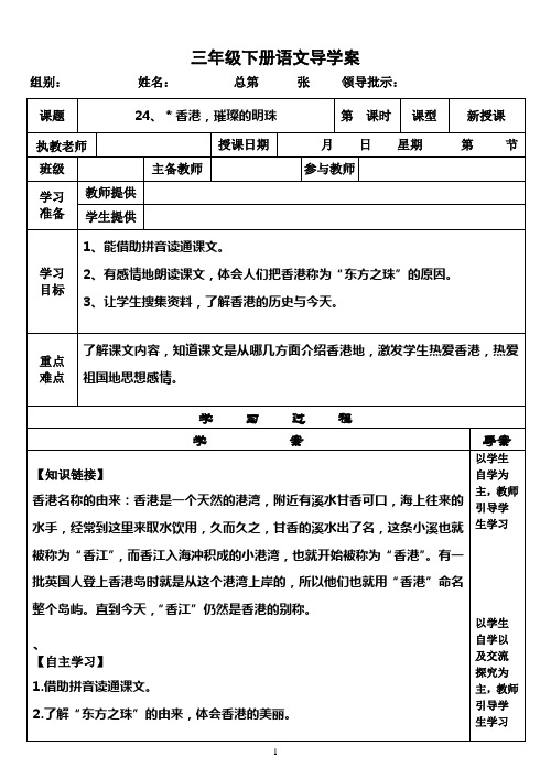 人教版小学三年级上册24、香港,璀璨的明珠导学案第一课时