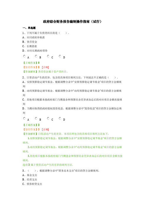 政府综合财务报告编制操作指南(试行)练习题