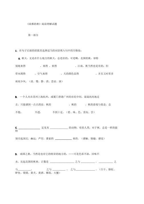 《故都的秋》阅读练习及答案