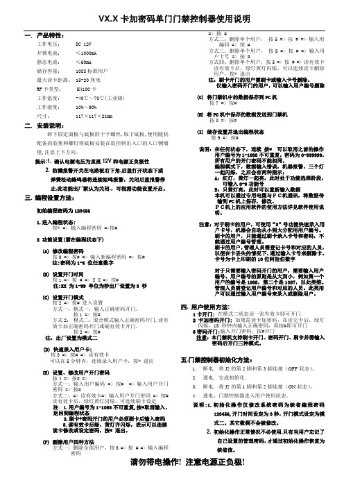 按键中文操作说明书(1088用户中文)