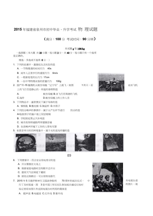 2015年福建省泉州市初中毕业、升学考试物