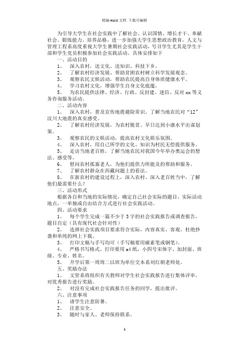 2021年暑假学生社会实践活动计划书