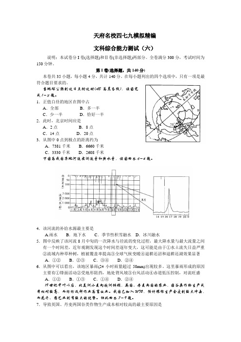 天府名校四七九模拟精编文科综合能力测试(六)