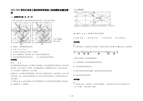 2021-2022学年江西省上饶市师范学校高三地理模拟试题含解析