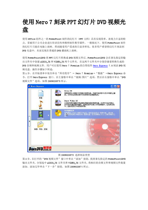 使用Nero 7刻录PPT幻灯片DVD视频光盘