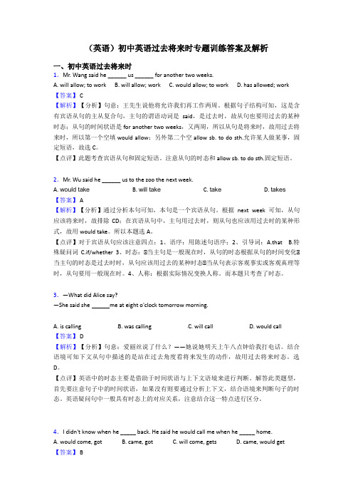 (英语)初中英语过去将来时专题训练答案及解析