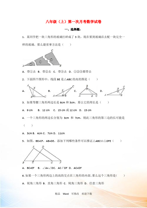 最新2022-2021年江苏省八年级(上)第一次月考数学试卷