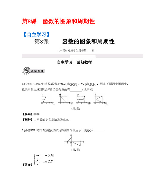 高考第8课函数的图象和周期性