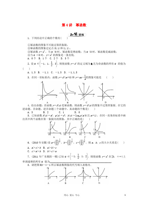 【高考风向标】2013高考数学一轮课时知能训练 第3章 第4讲 幂函数 文