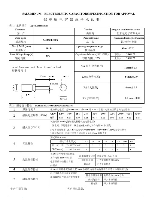 铝电解电容器规格承认书