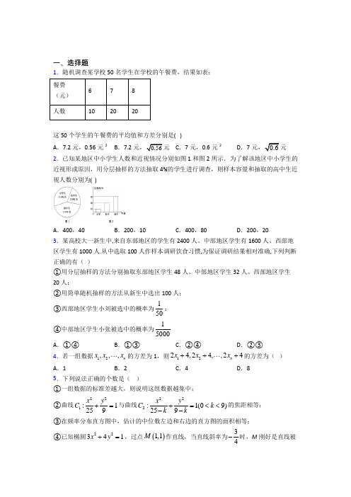 最新人教版高中数学必修第二册第四单元《统计》测试(含答案解析)