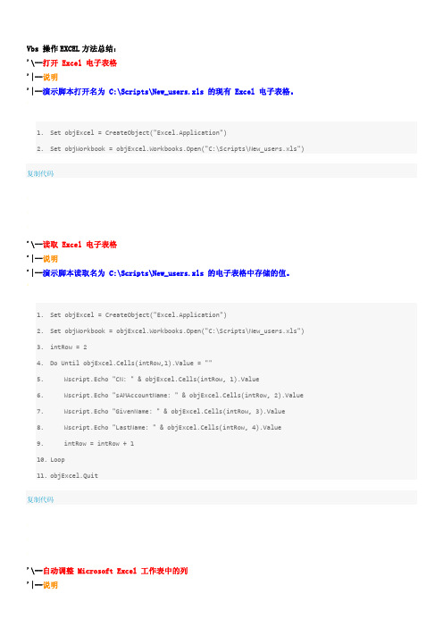 VBS操作EXCEL方法总结