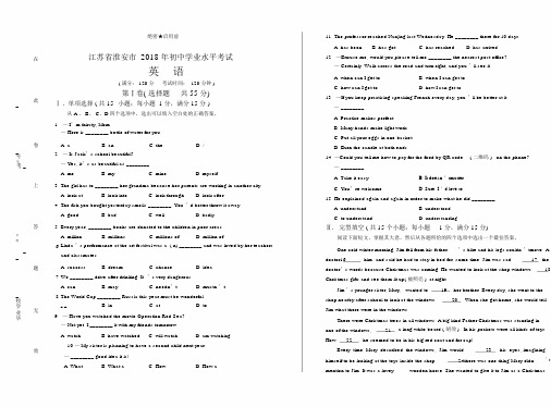 江苏省淮安市中考英语试卷.doc