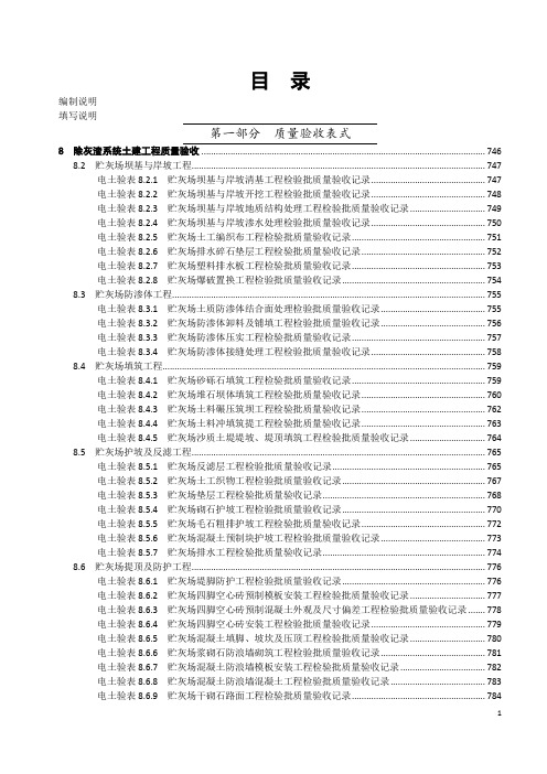 DL 5210.1-2012 电力建设第1部分土建工程：除灰渣系统工程质量验收表式