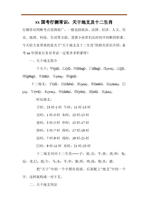 20XX国考行测常识：天干地支及十二生肖