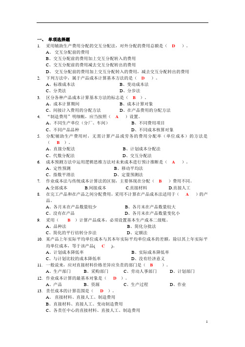 《成本会计及模拟实训》