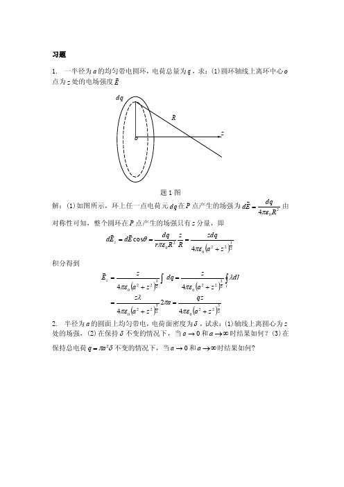 电磁场理论习题答案（6）