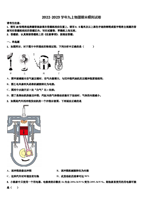 2022-2023学年江苏省扬州市广陵区梅岭中学九年级物理第一学期期末学业水平测试模拟试题含解析