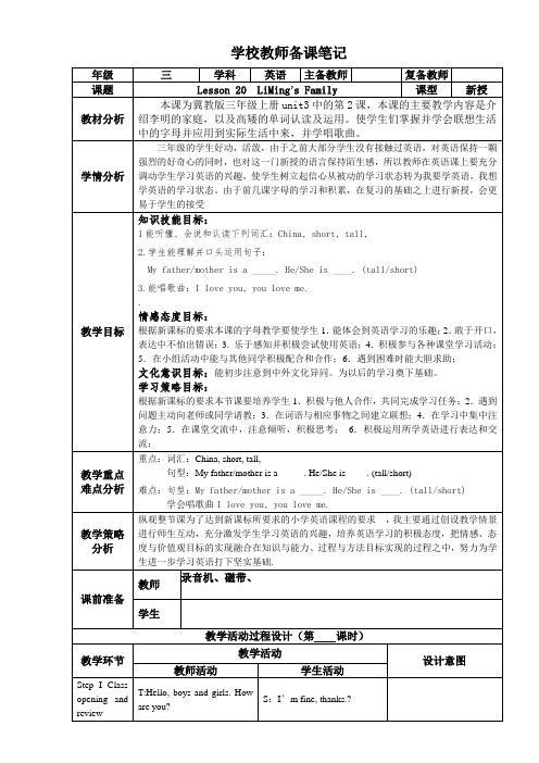 三年级上册英语教案(冀教版)20 Lesson 20  LiMing’s Family