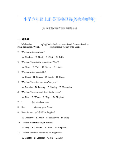 小学六年级上册英语模拟卷(答案和解释)10