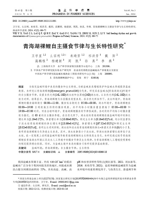 青海湖裸鲤自主摄食节律与生长特性研究